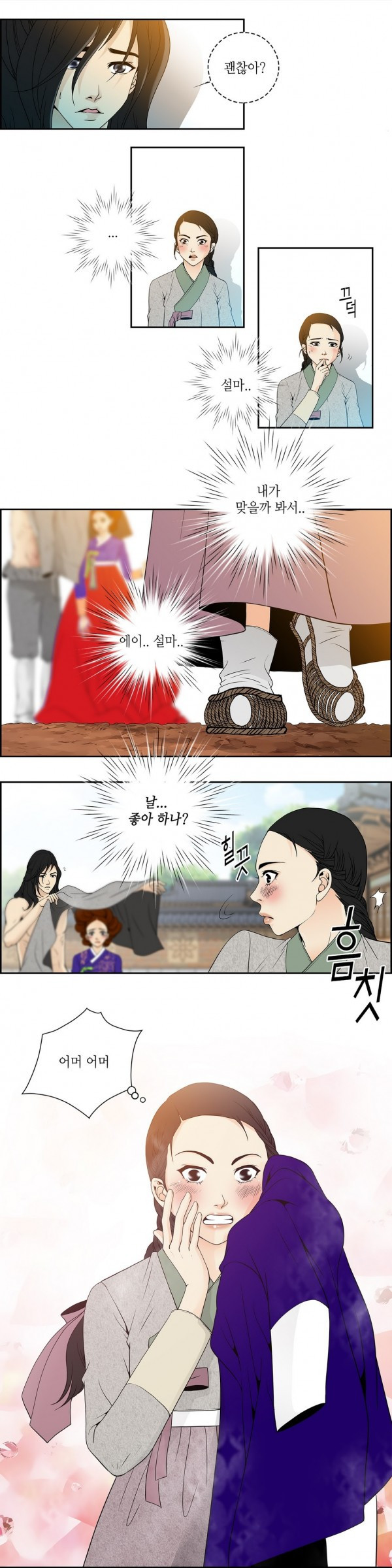 규방야썰 6화 2