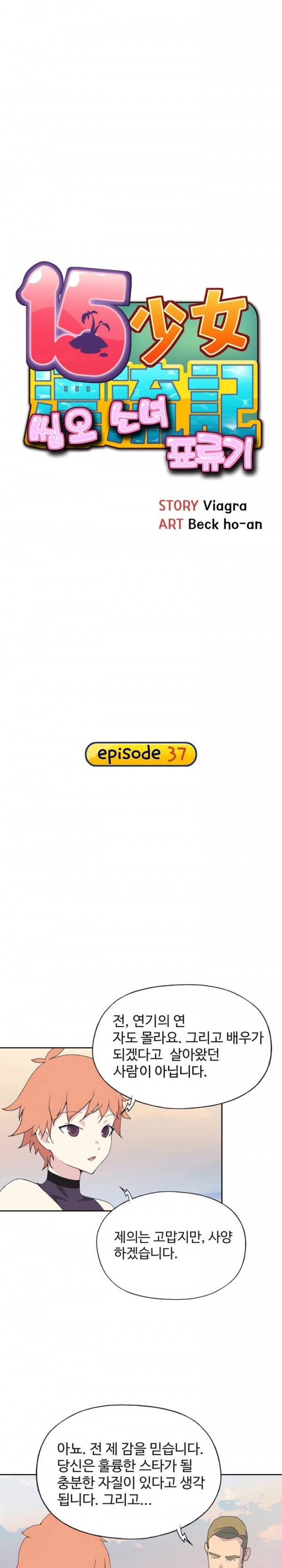 15소녀 표류기 37화 1