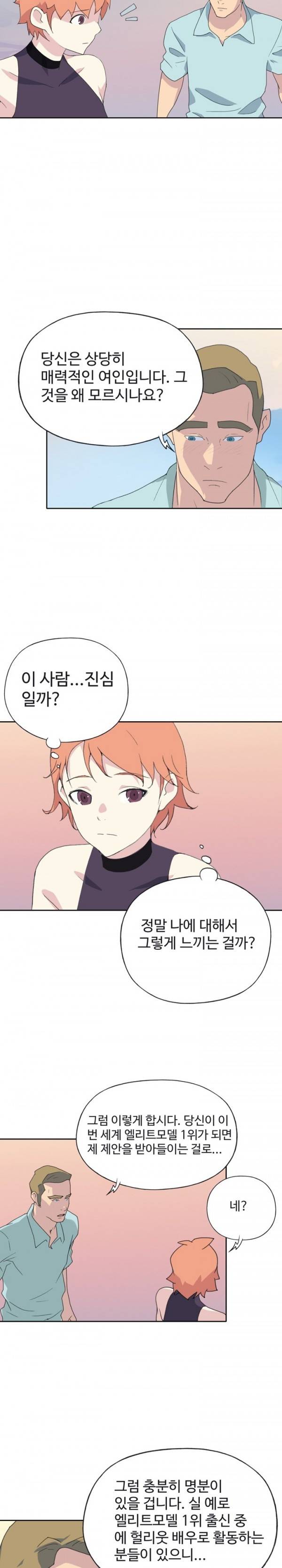 15소녀 표류기 37화 3