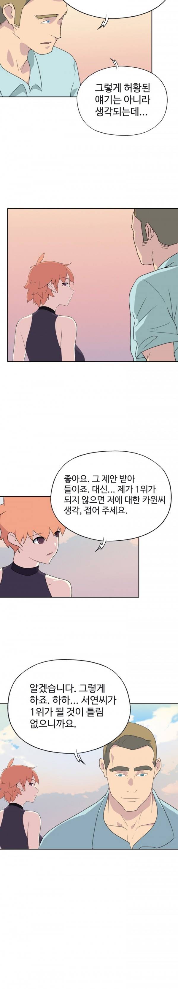 15소녀 표류기 37화 4