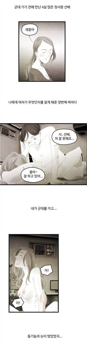 그래도 해피엔딩 17화 2