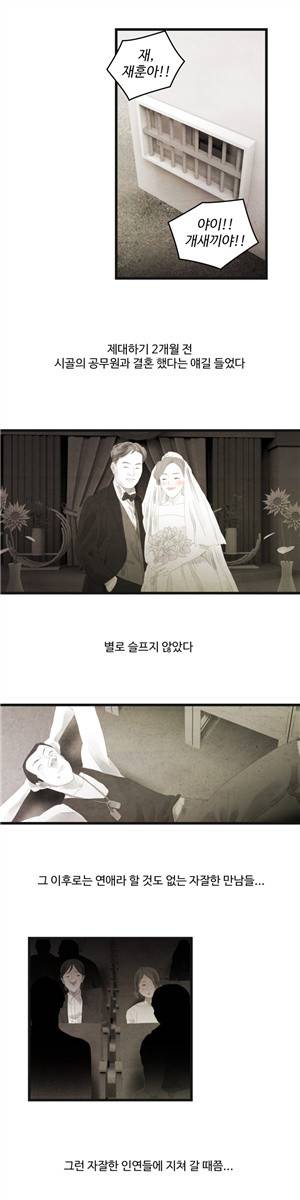 그래도 해피엔딩 17화 3