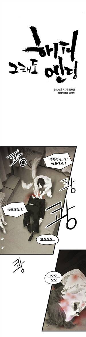 그래도 해피엔딩 37화 1