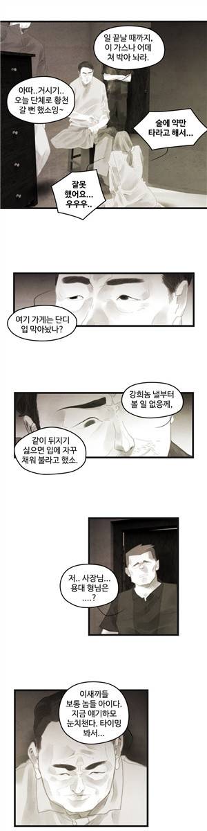 그래도 해피엔딩 47화 3