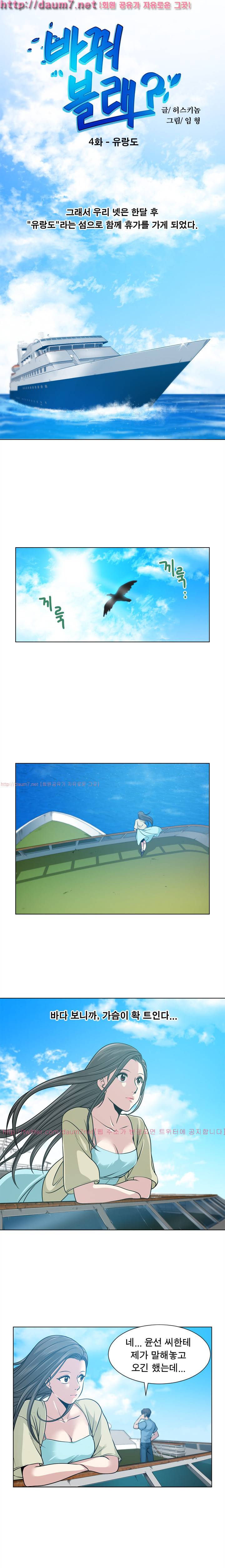 바꿔볼래? 5화 1