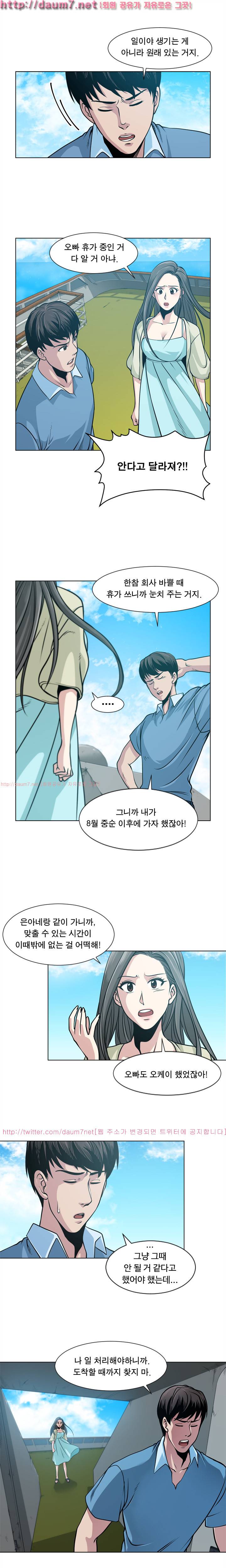 바꿔볼래? 5화 3