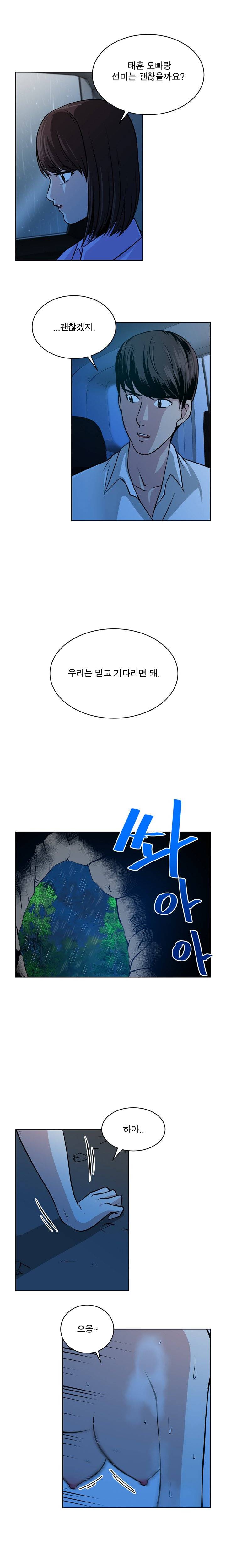 바꿔볼래? 13화 2