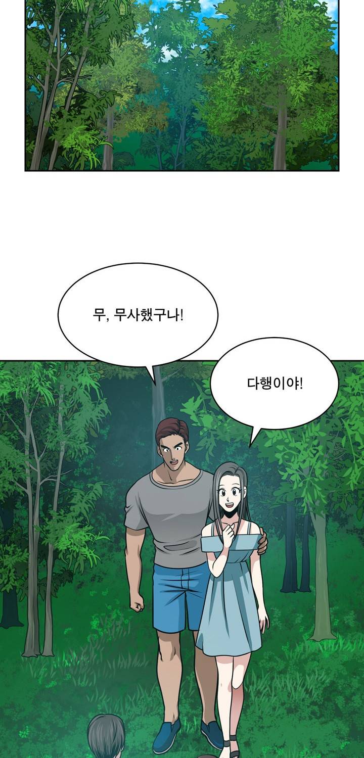 바꿔볼래? 22화 2