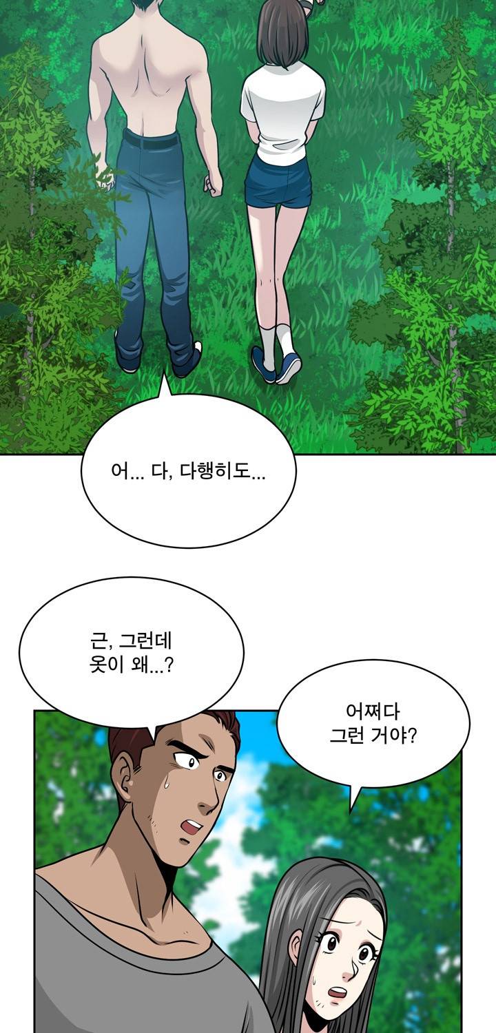 바꿔볼래? 22화 3