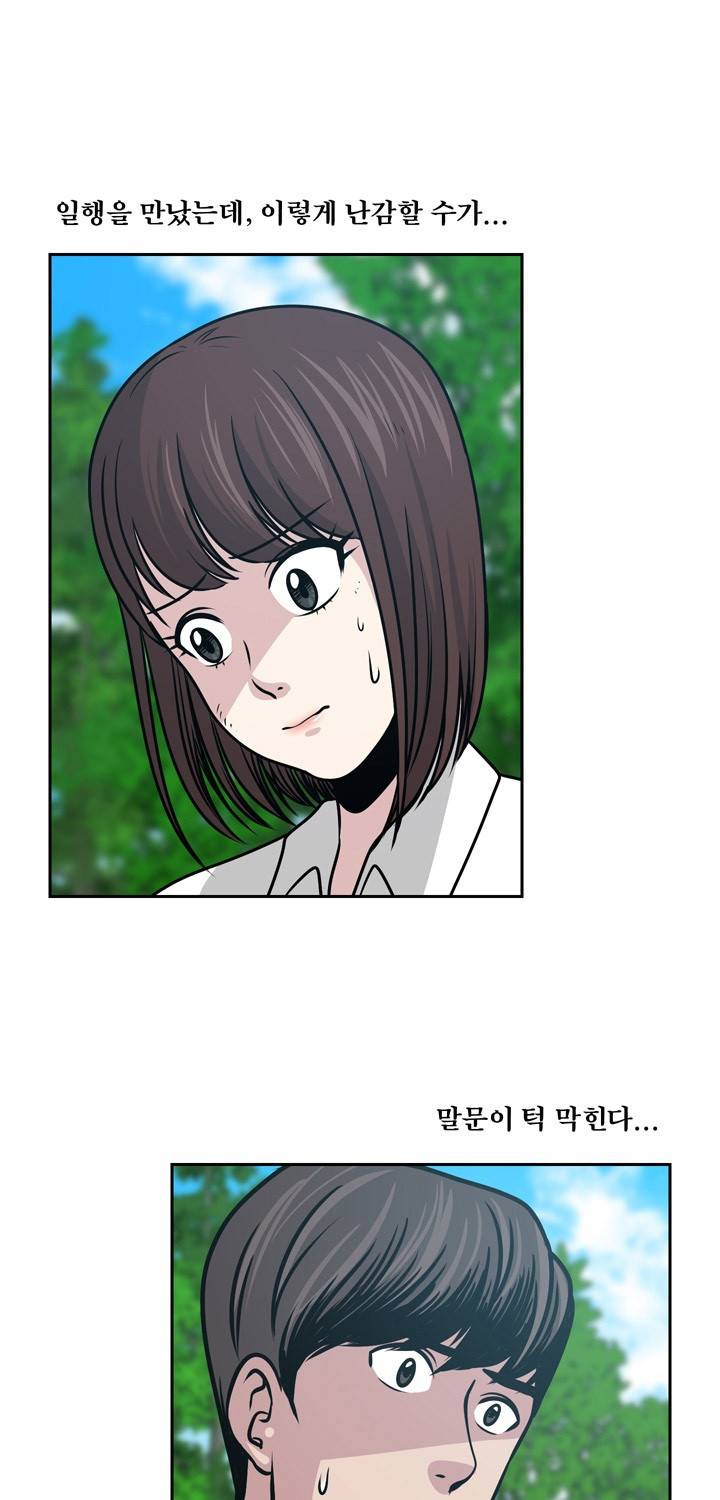 바꿔볼래? 22화 5