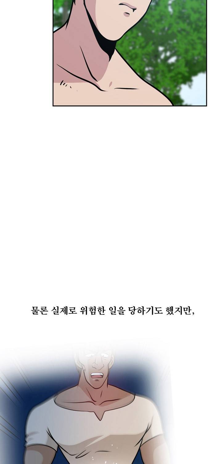 바꿔볼래? 22화 6