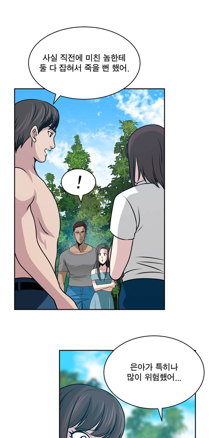 바꿔볼래? 22화 10
