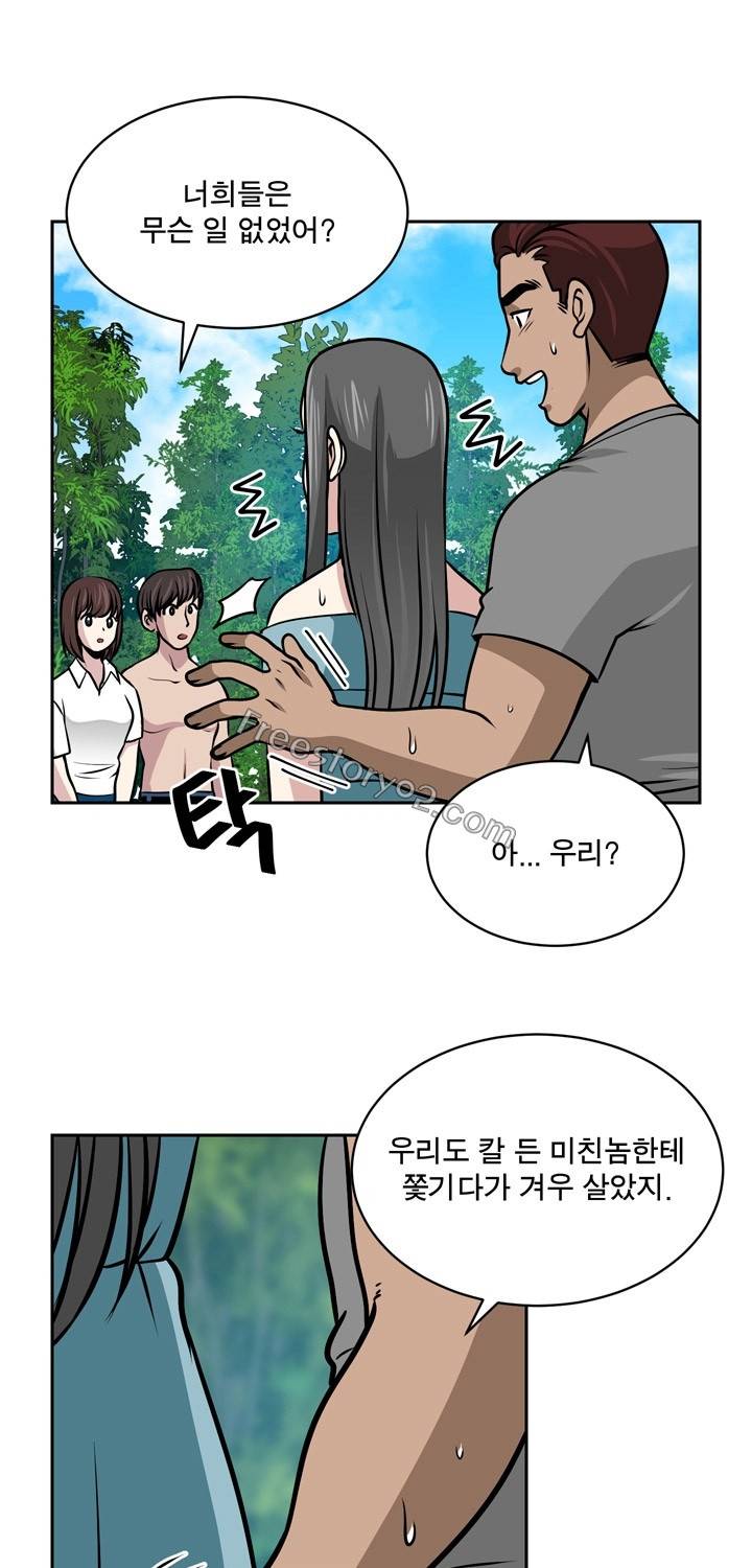 바꿔볼래? 22화 12