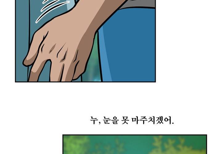 바꿔볼래? 22화 13