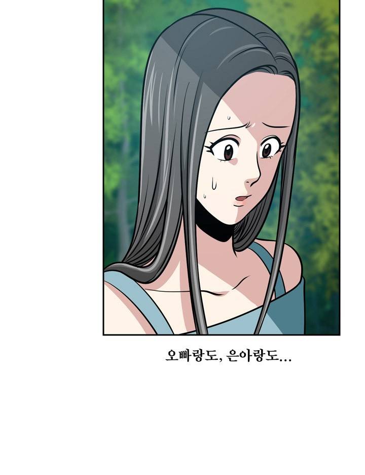 바꿔볼래? 22화 14