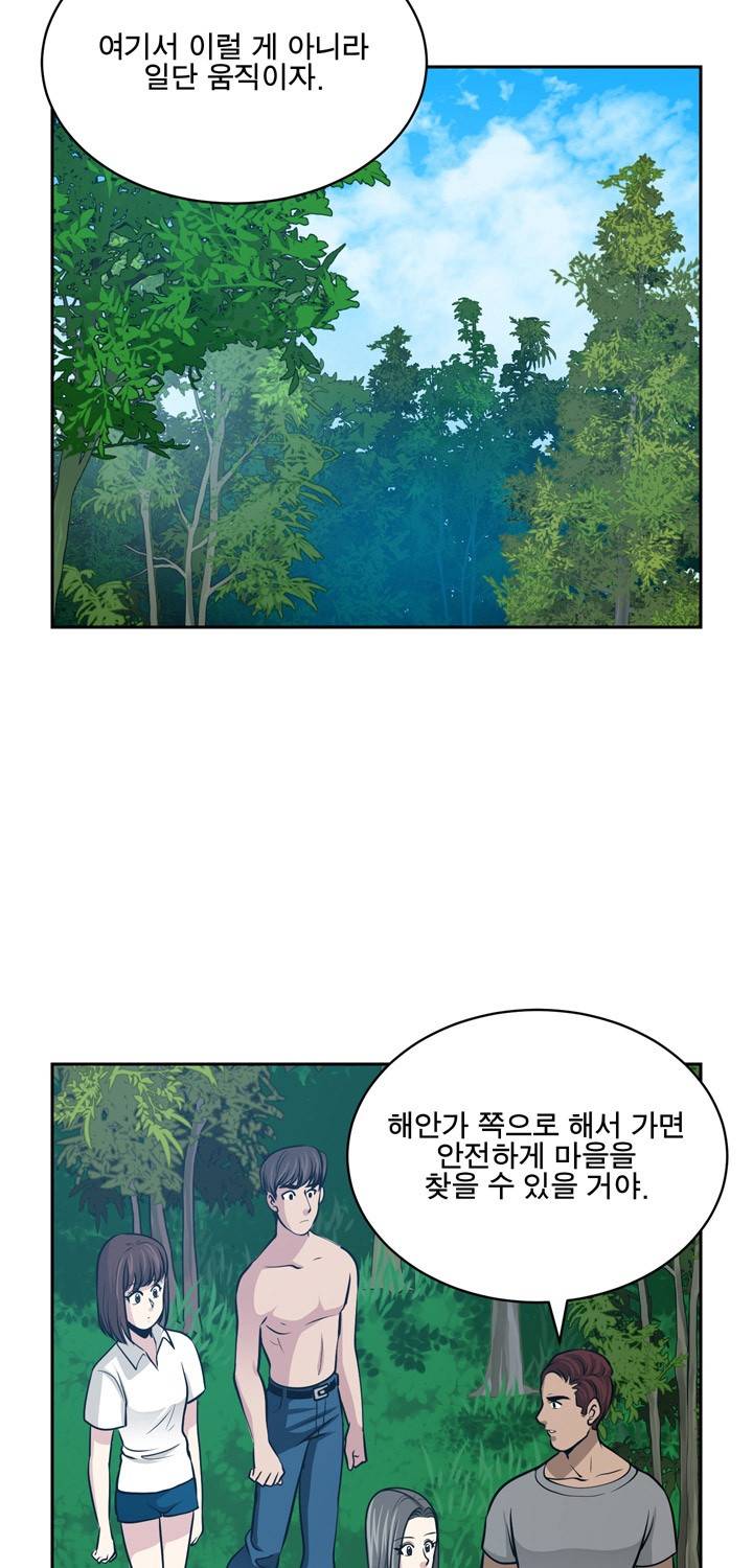 바꿔볼래? 22화 17