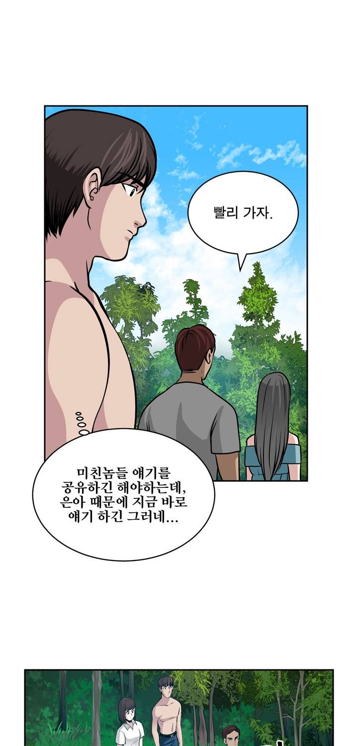 바꿔볼래? 22화 19