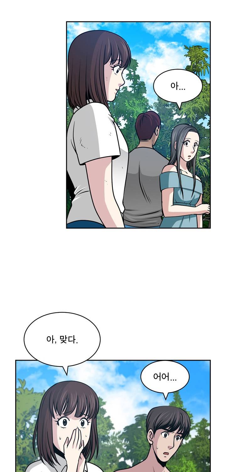 바꿔볼래? 22화 21