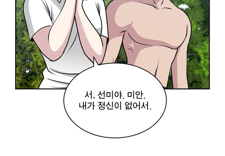 바꿔볼래? 22화 22