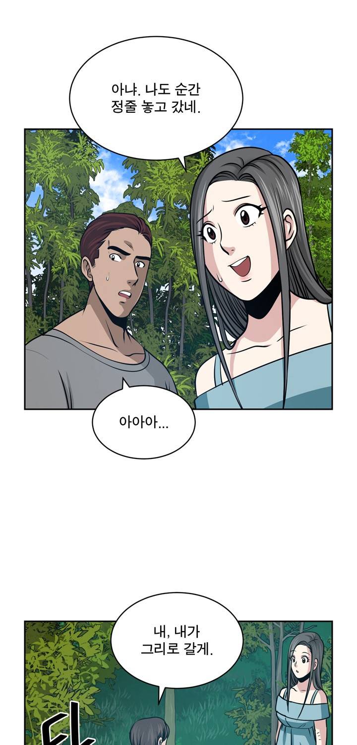바꿔볼래? 22화 23