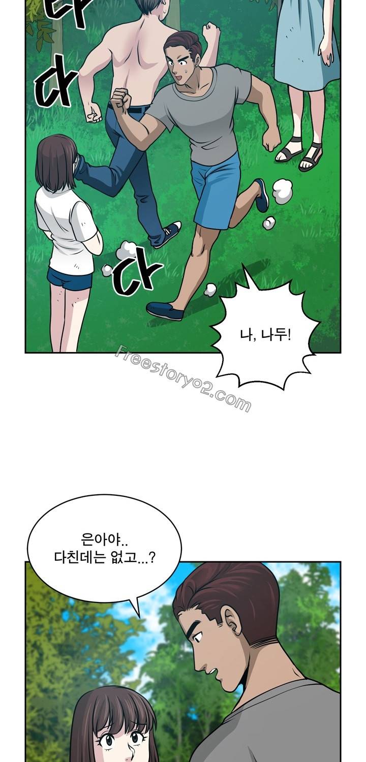 바꿔볼래? 22화 24