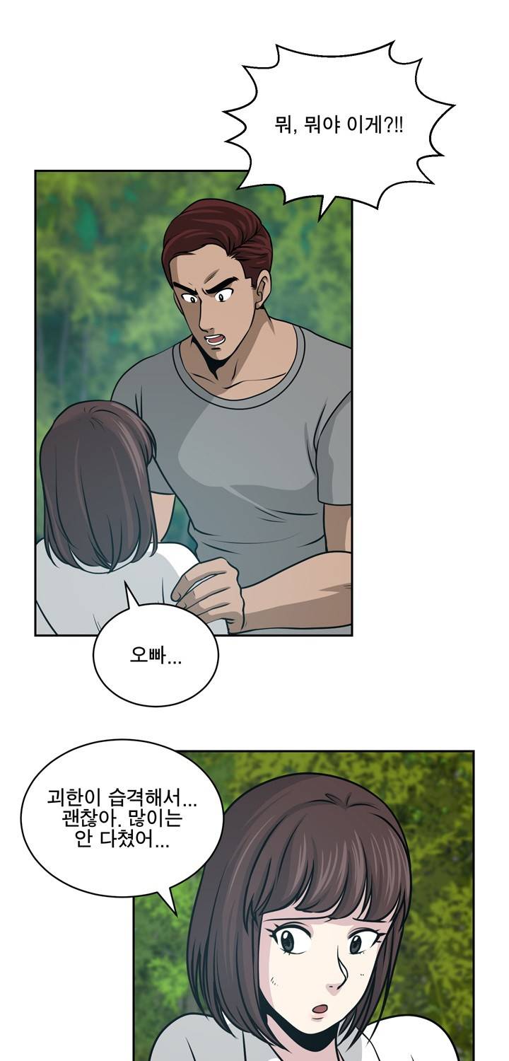 바꿔볼래? 22화 27