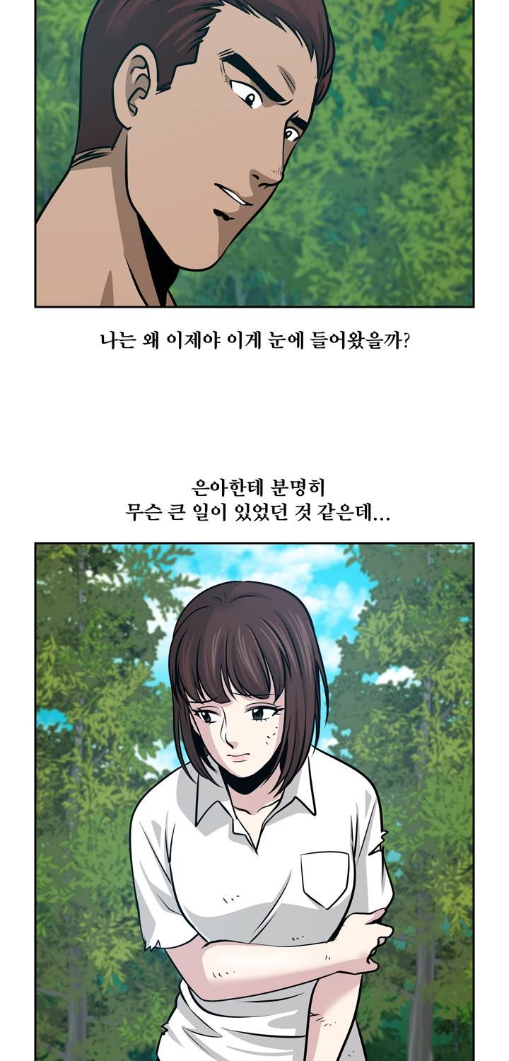 바꿔볼래? 22화 29