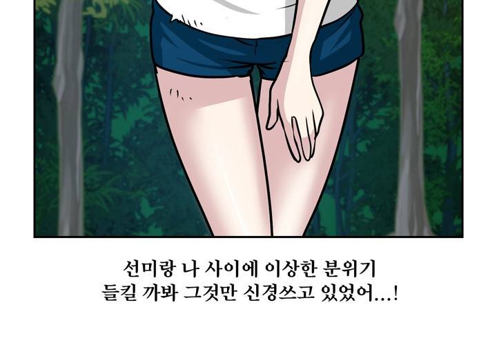 바꿔볼래? 22화 30