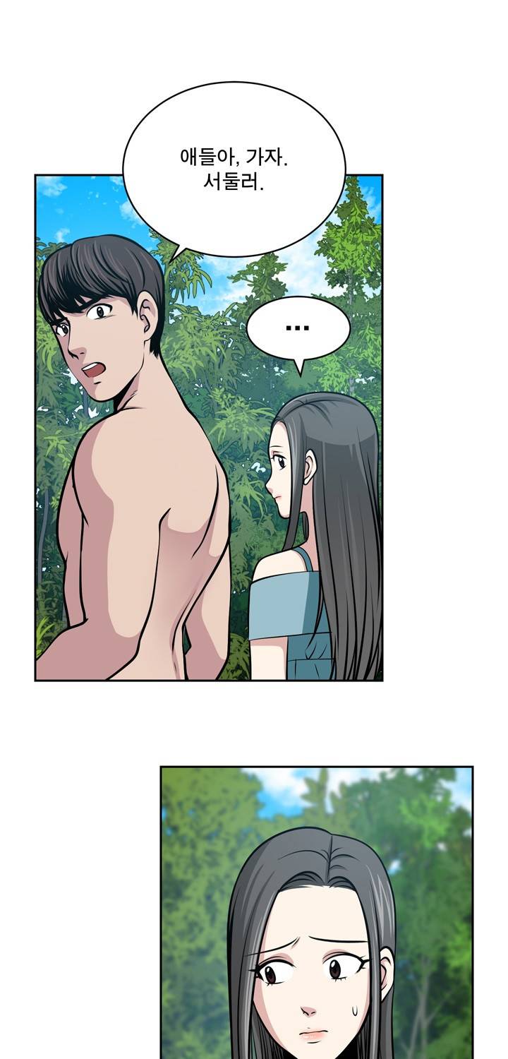 바꿔볼래? 22화 31