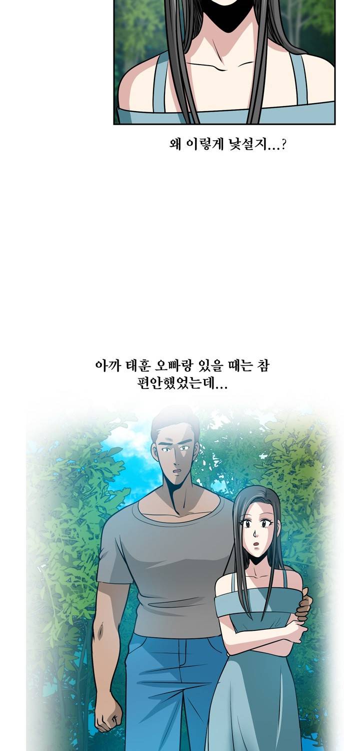 바꿔볼래? 22화 32
