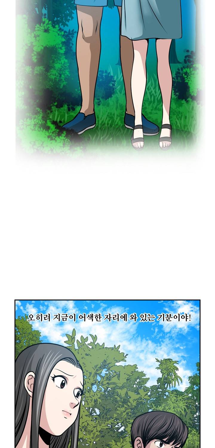 바꿔볼래? 22화 33