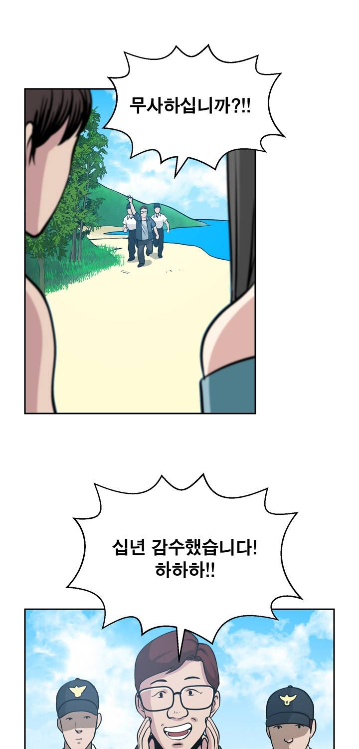 바꿔볼래? 22화 40