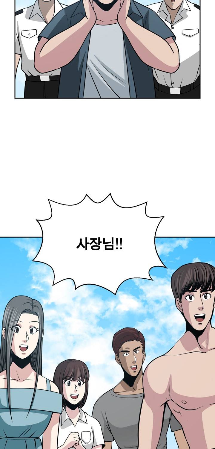 바꿔볼래? 22화 41