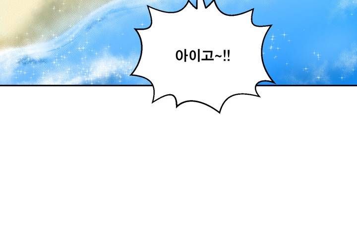 바꿔볼래? 22화 43