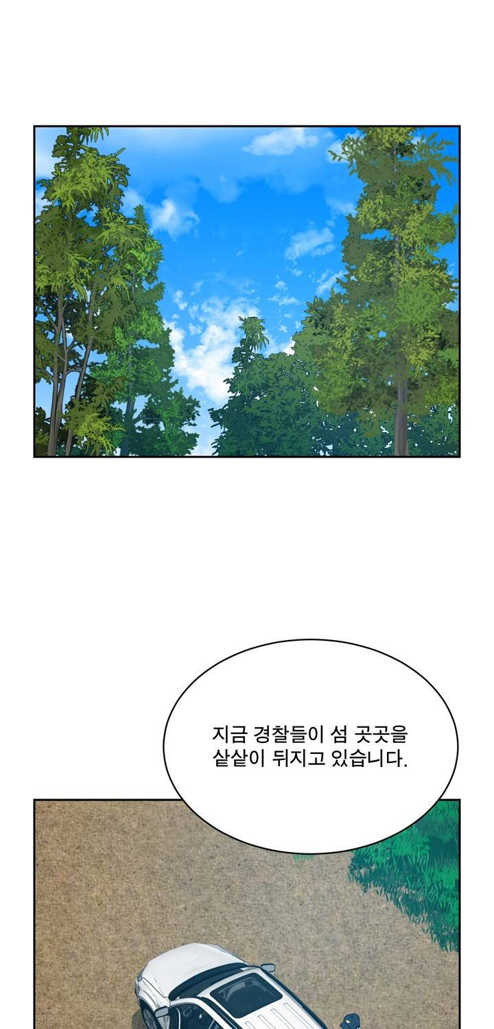 바꿔볼래? 22화 44