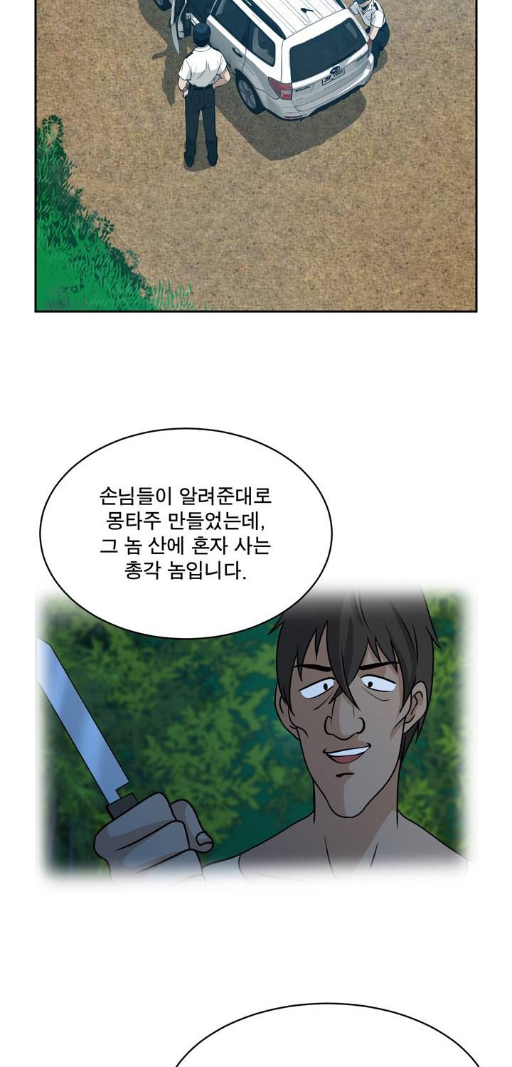 바꿔볼래? 22화 45