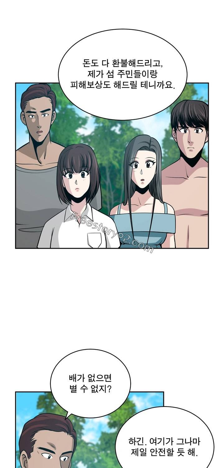 바꿔볼래? 22화 48