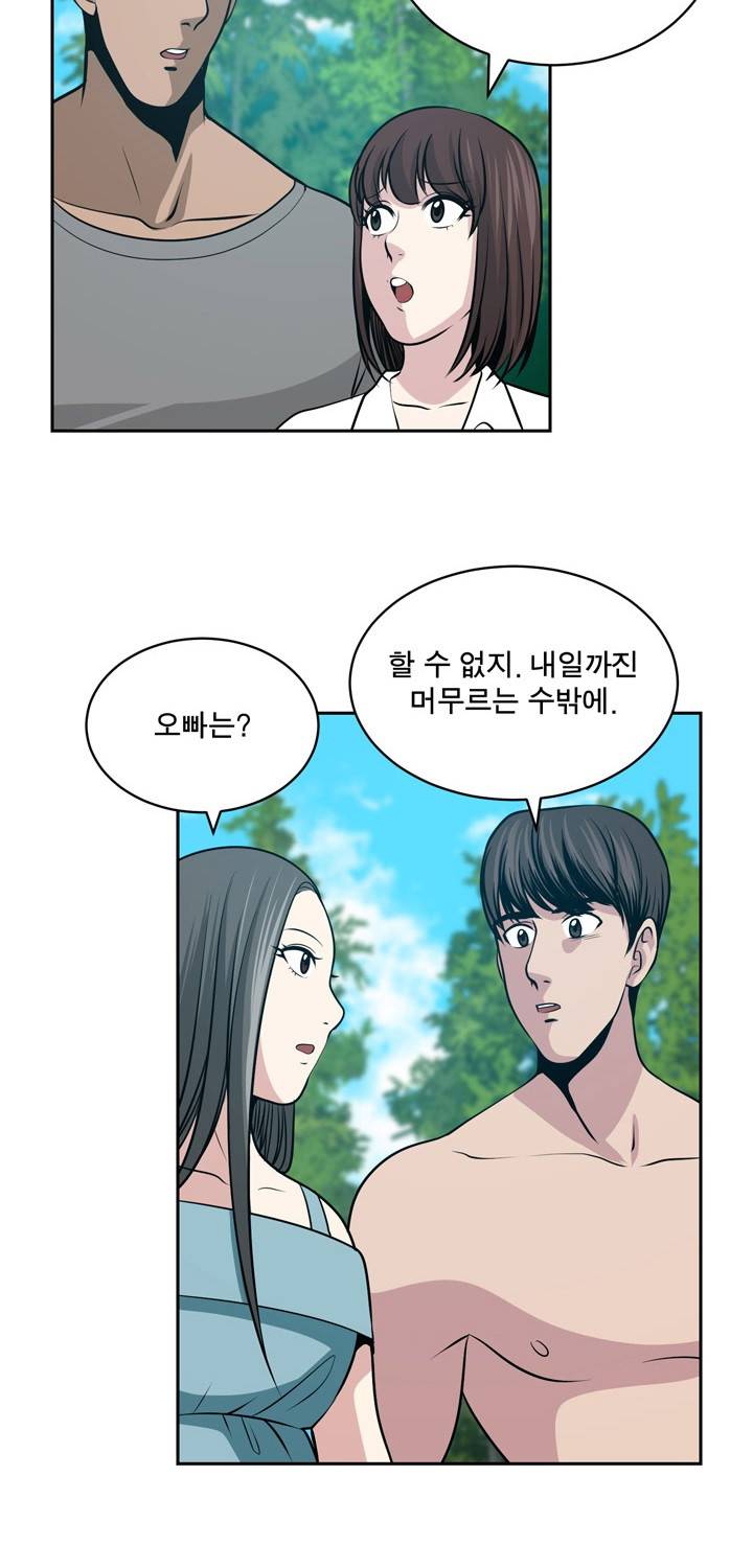 바꿔볼래? 22화 49