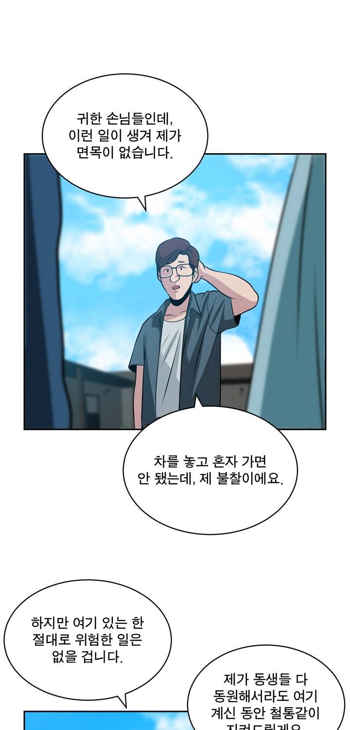 바꿔볼래? 22화 50