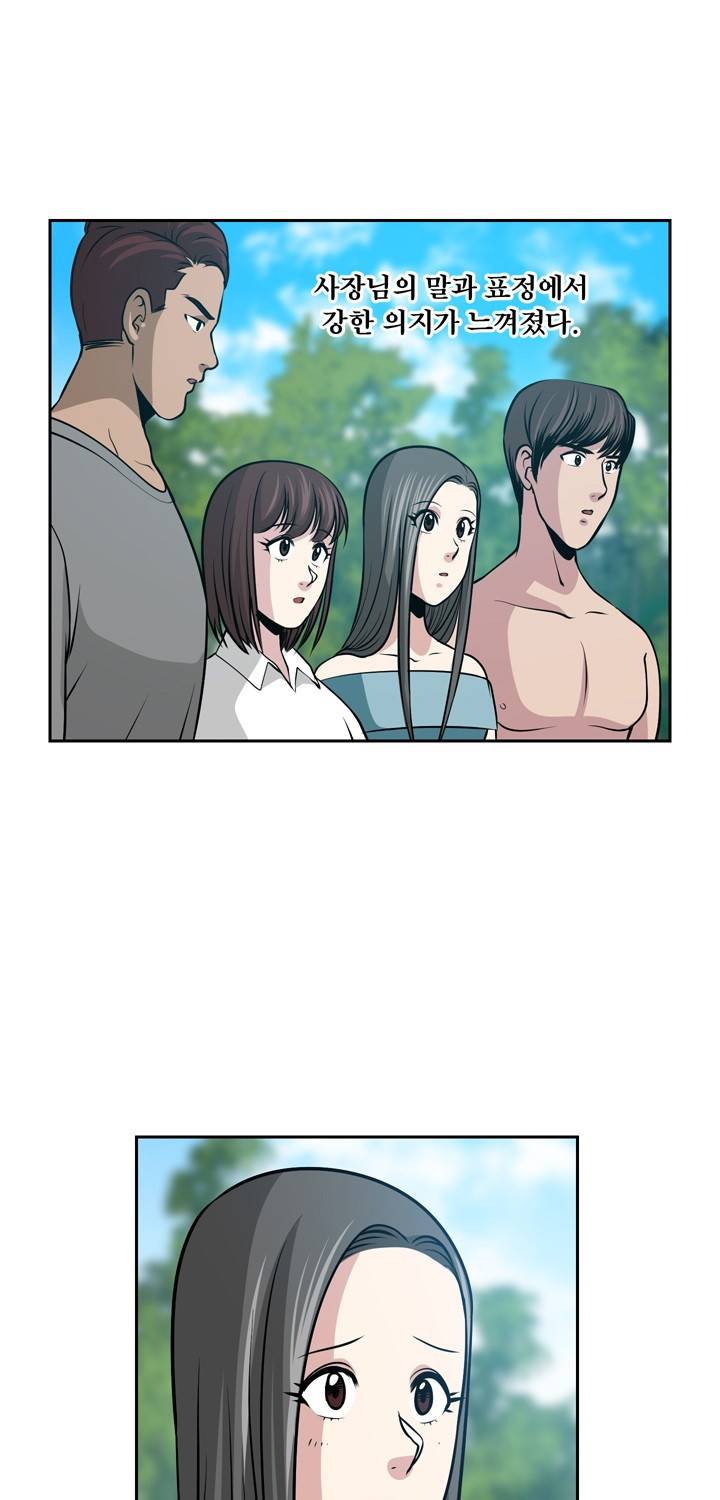 바꿔볼래? 22화 52
