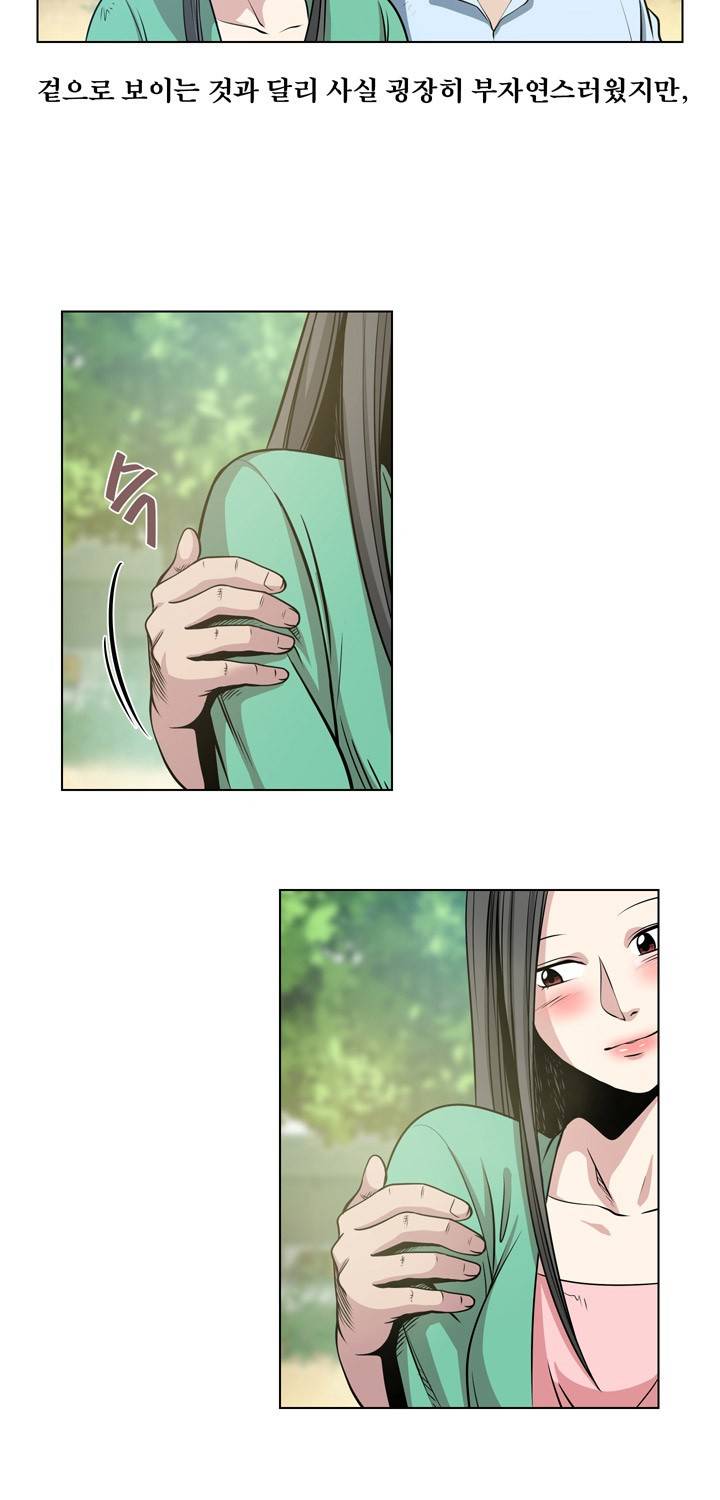 바꿔볼래? 22화 58