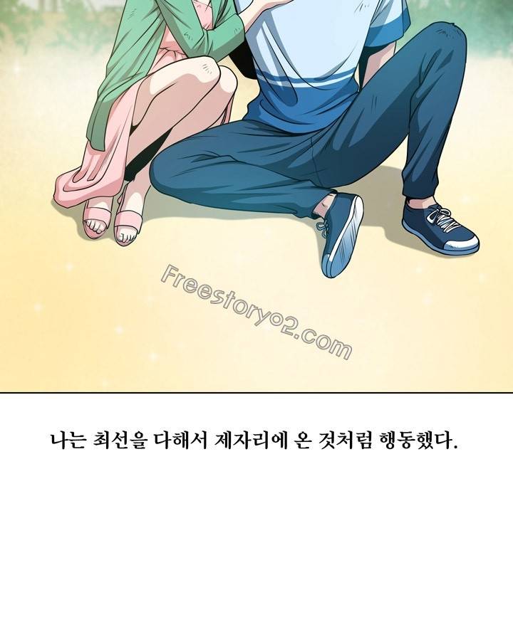 바꿔볼래? 22화 60