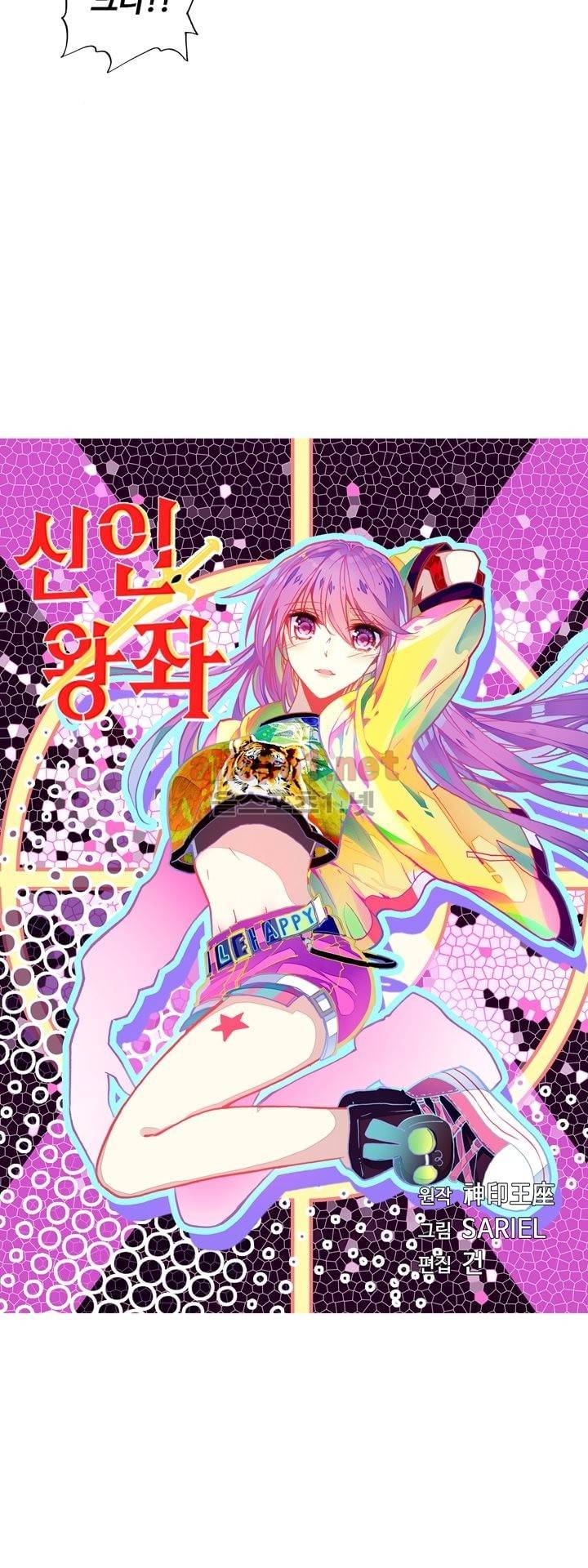 신인왕좌 140화 3