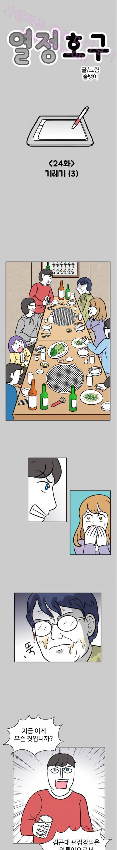 열정호구 24화 1