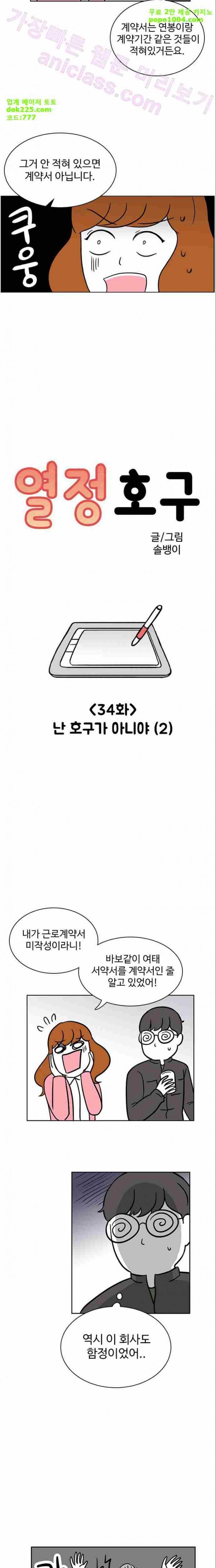 열정호구 34화 2