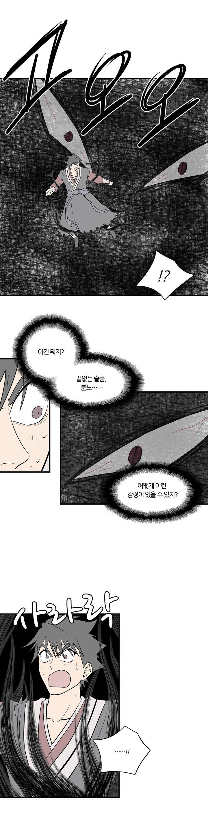 야수의 노래 142화 3