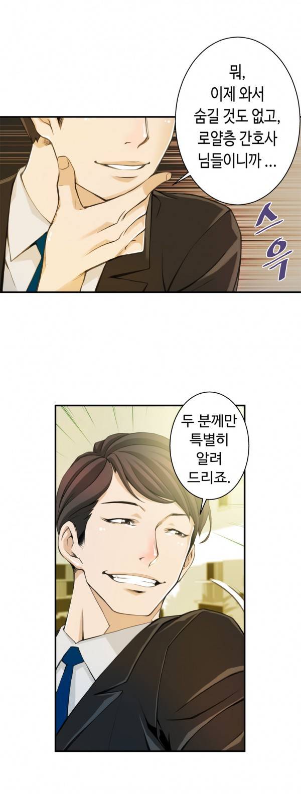 죽일놈의 죽은놈 3화 5