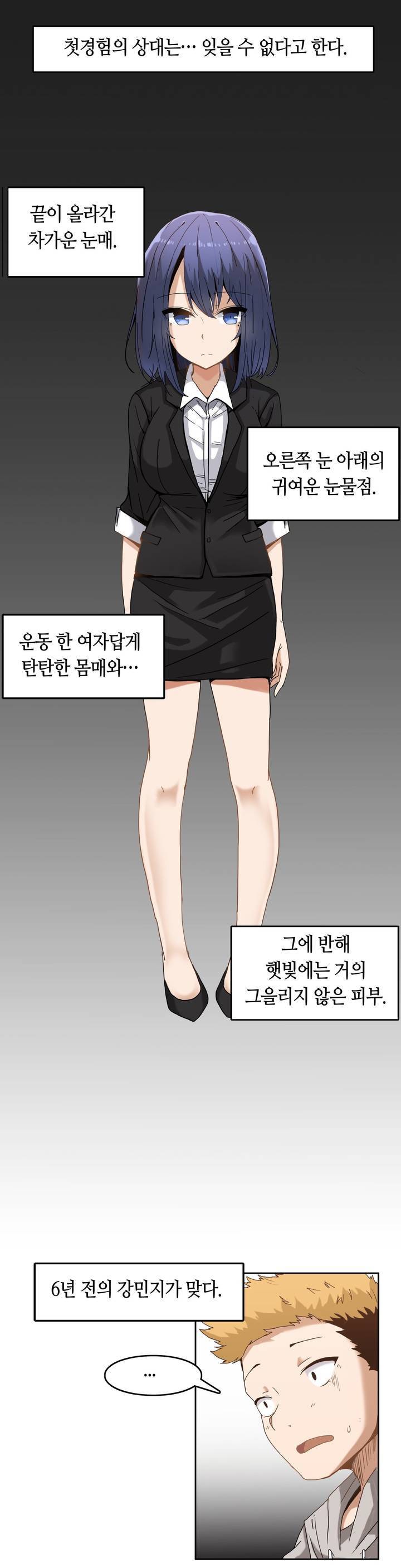 벽을 적신 여자 1화 2