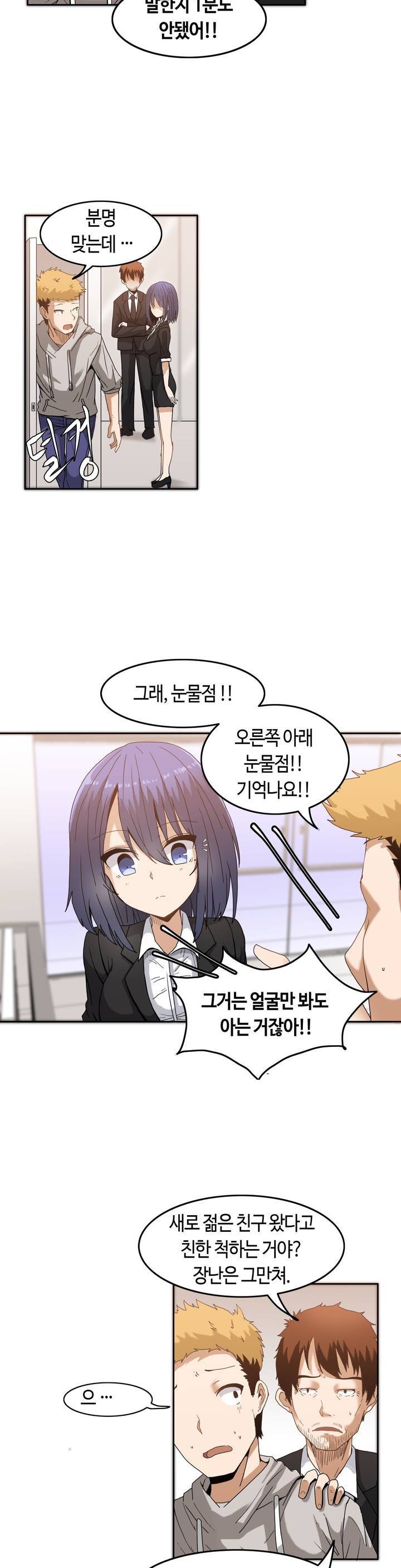 벽을 적신 여자 1화 4