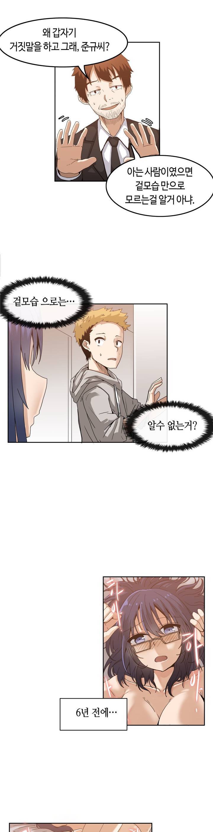 벽을 적신 여자 1화 6